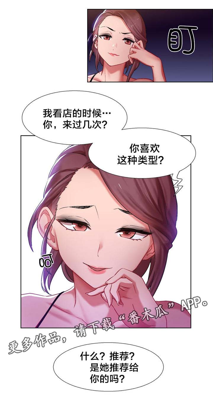 独家放映漫画,第6章：女教授的房间（一）4图