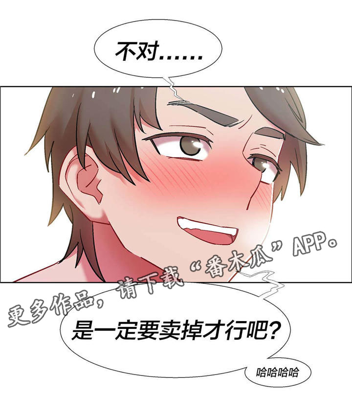 独家放映漫画,第28章：房地产的女老板（九）5图