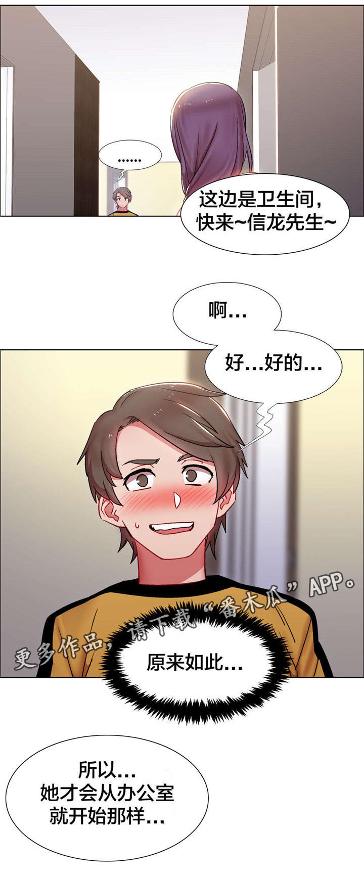独家放映漫画,第26章：房地产的女老板（七）1图