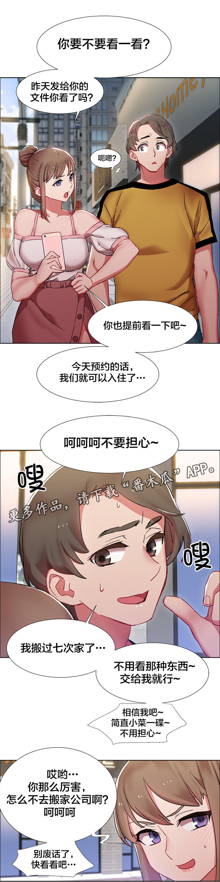 独家放映漫画,第20章：房地产的女老板（一）5图