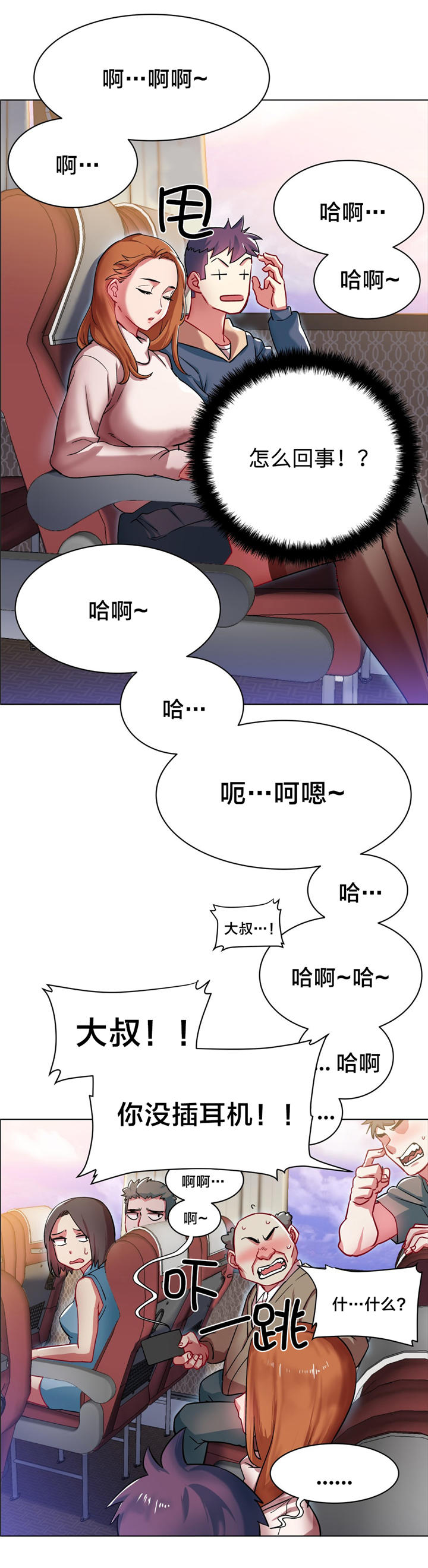 独家放映漫画,第3章：长途车（三）2图