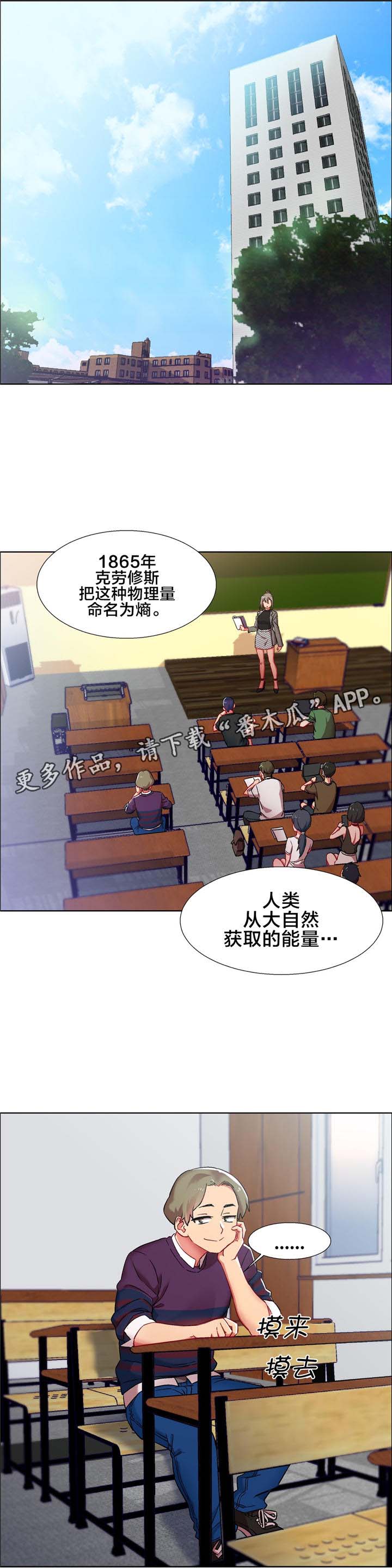 独家放映漫画,第11章：女教授的房间（六）1图