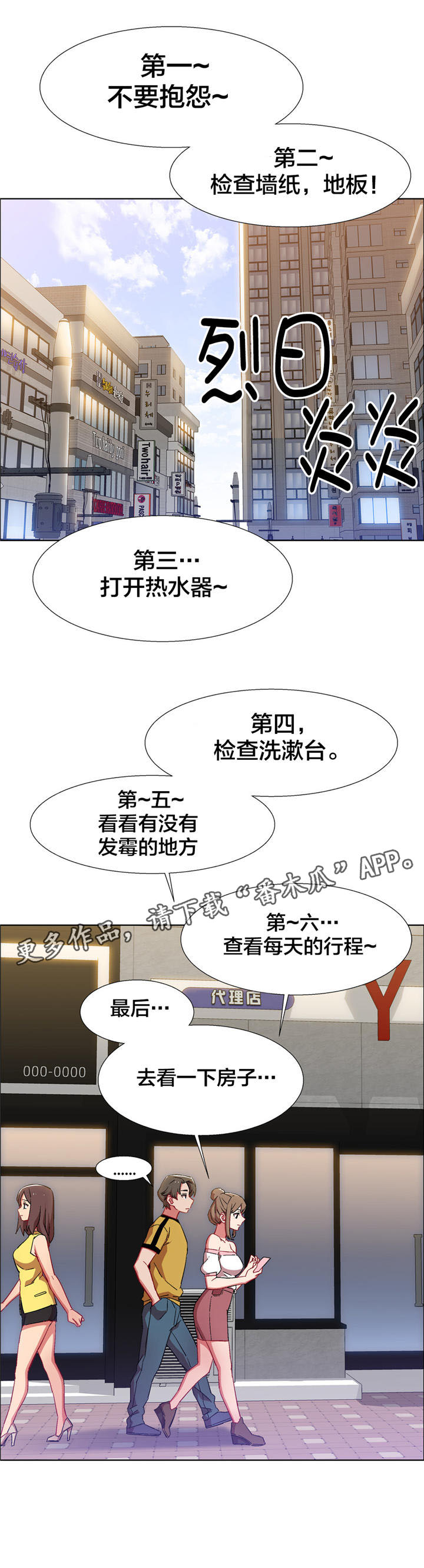 独家放映漫画,第20章：房地产的女老板（一）4图