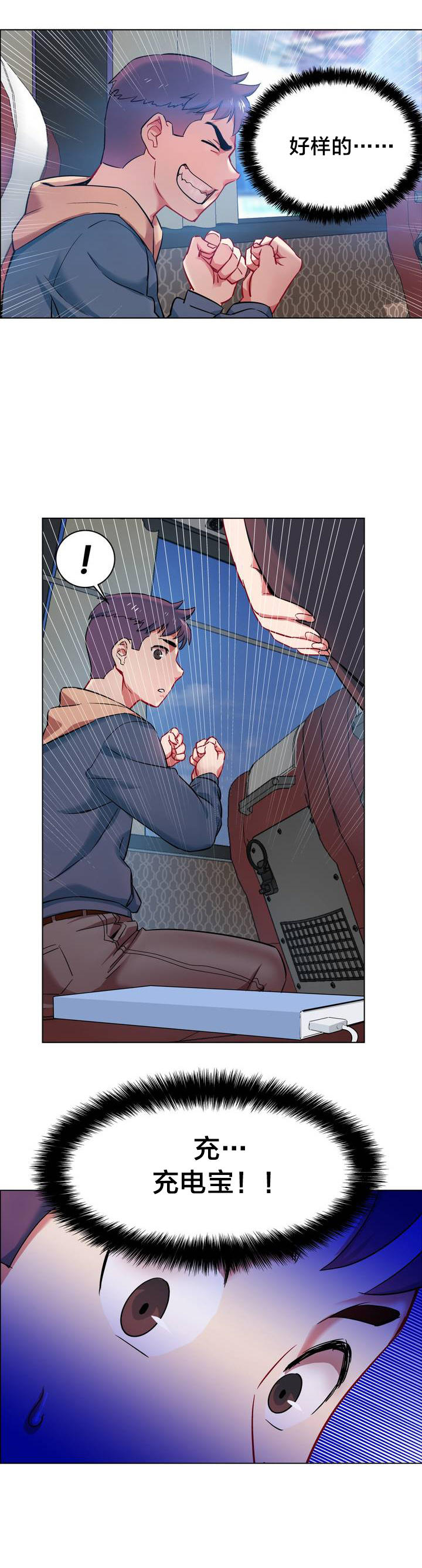 独家放映漫画,第1章：长途车（一）3图