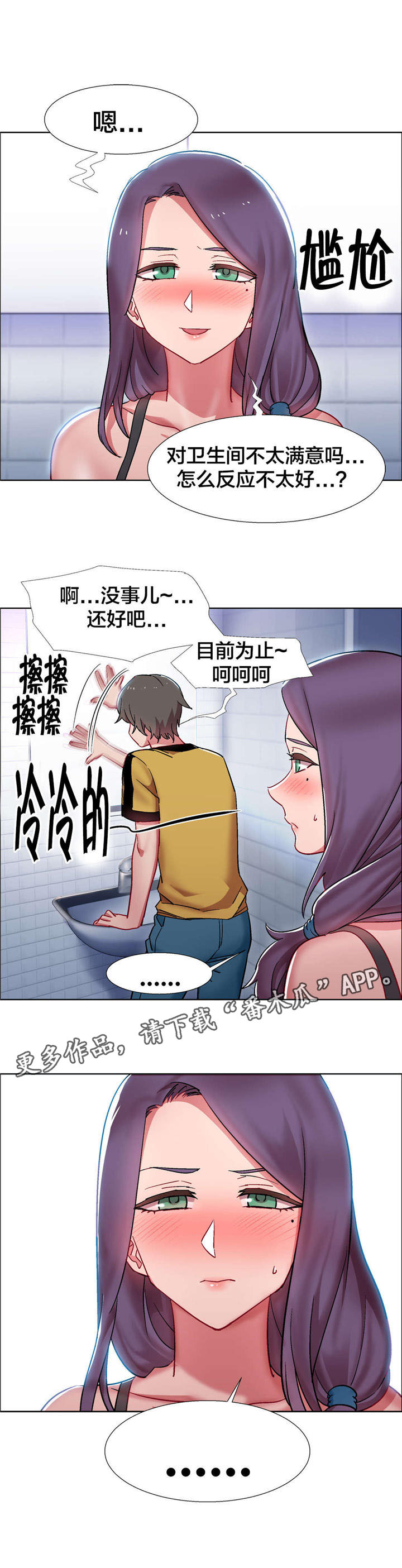 独家放映漫画,第26章：房地产的女老板（七）2图