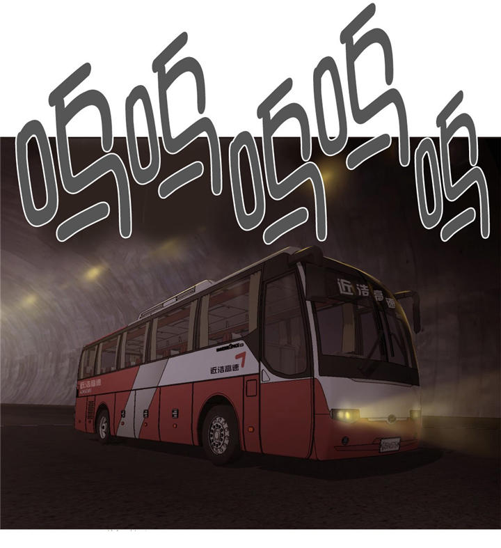 独家放映漫画,第4章：长途车（四）1图