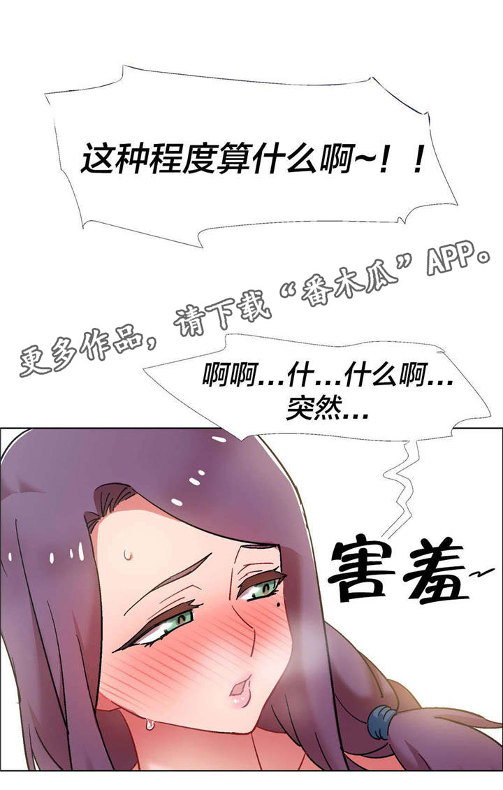 独家放映漫画,第28章：房地产的女老板（九）3图