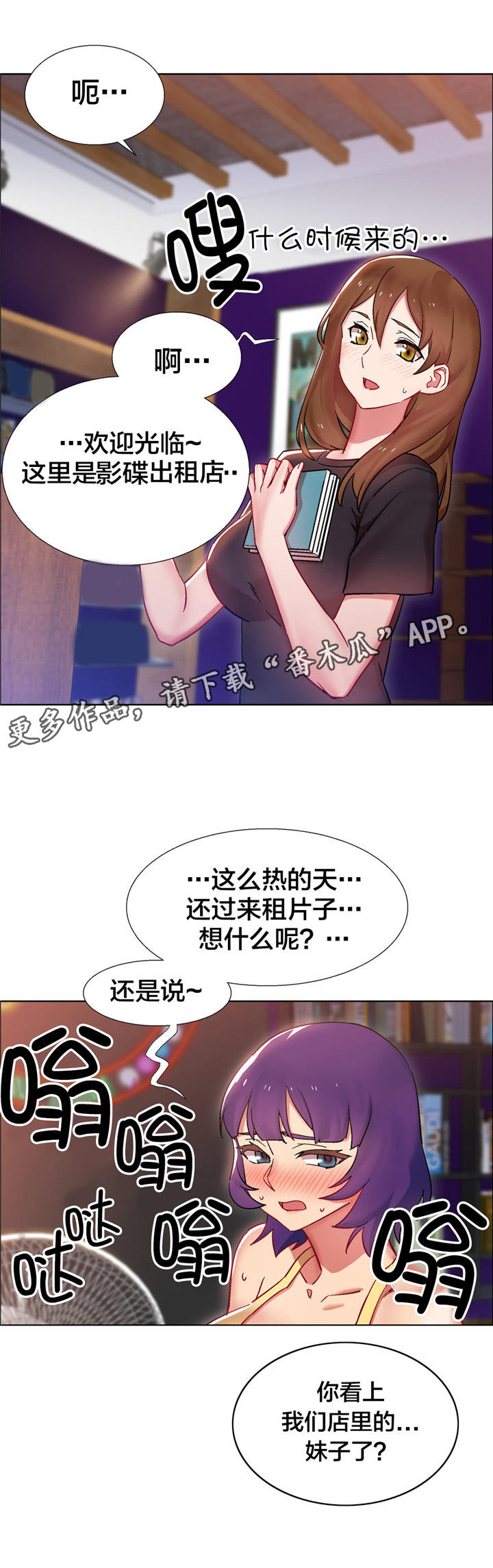 独家放映漫画,第20章：房地产的女老板（一）3图