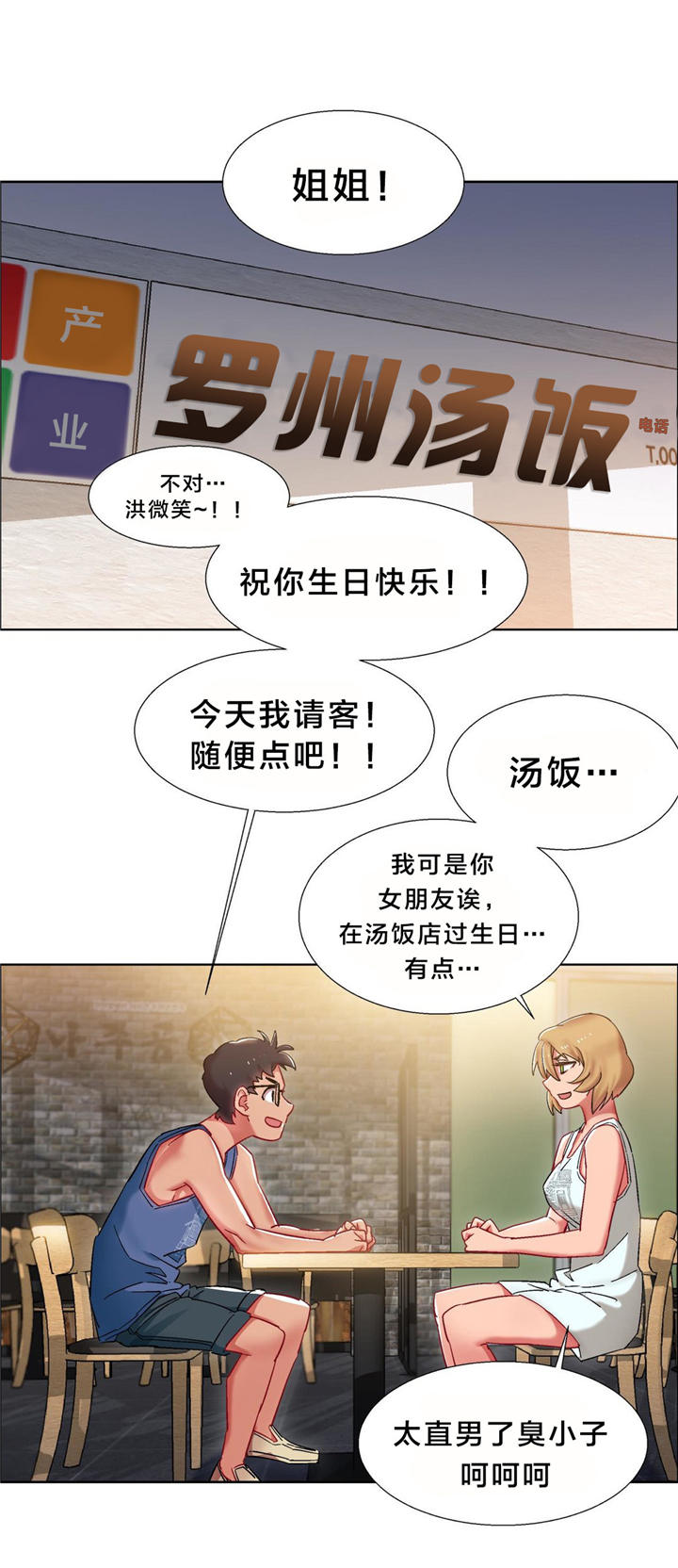 独家放映漫画,第14章：硬币情侣（二）3图