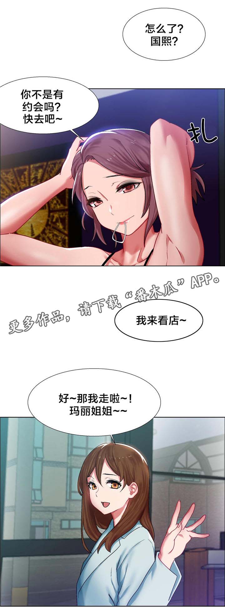独家放映漫画,第6章：女教授的房间（一）2图
