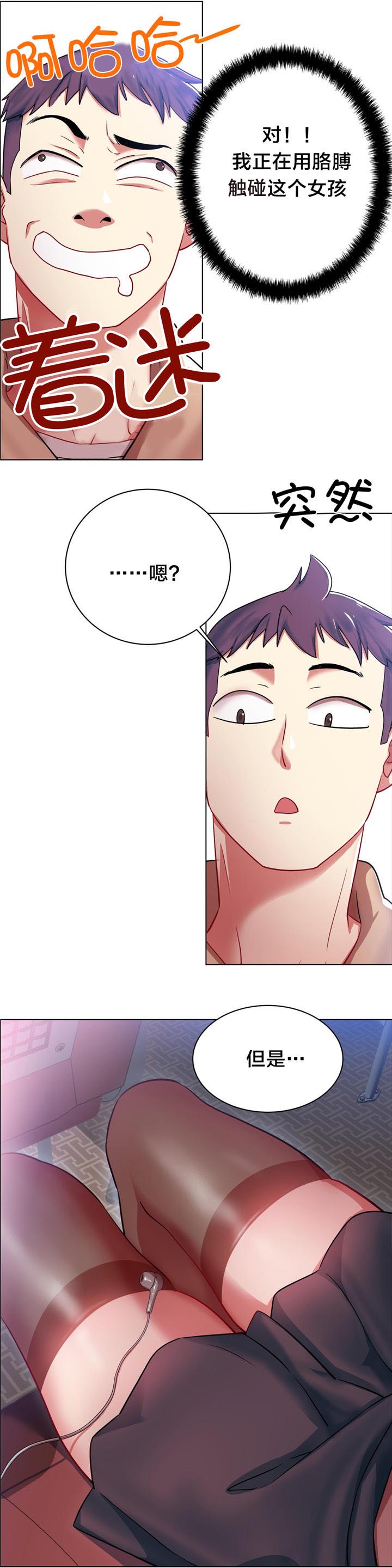 独家放映漫画,第3章：长途车（三）3图