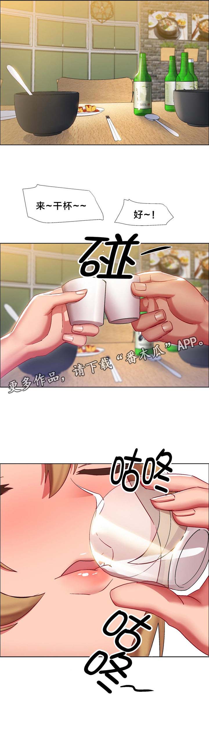 独家放映漫画,第14章：硬币情侣（二）3图