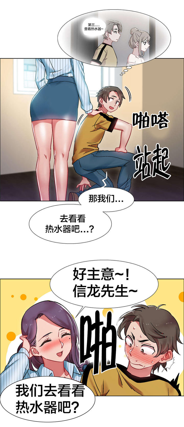 独家放映漫画,第24章：房地产的女老板（五）2图