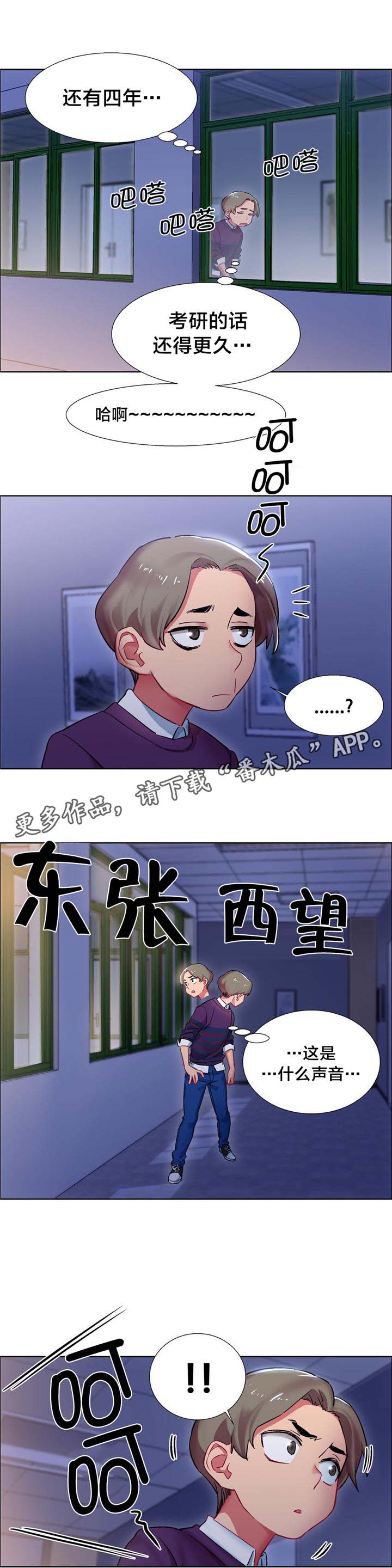 独家放映漫画,第10章：女教授的房间（五）3图