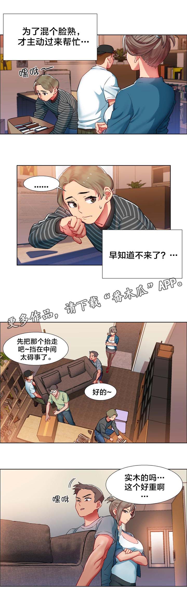 独家放映漫画,第6章：女教授的房间（一）3图