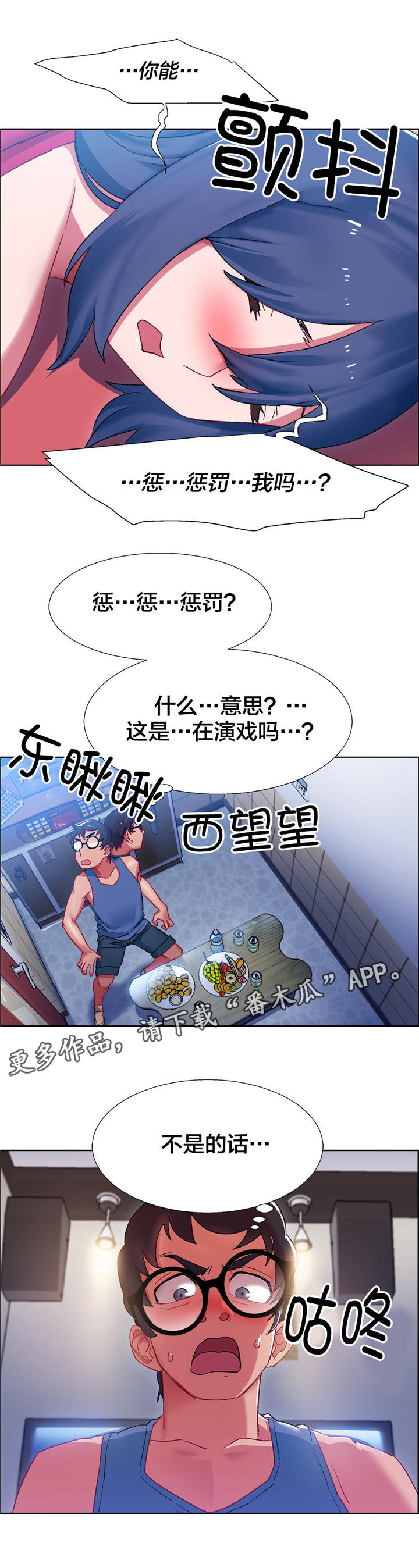 独家放映漫画,第17章：硬币情侣（五）1图