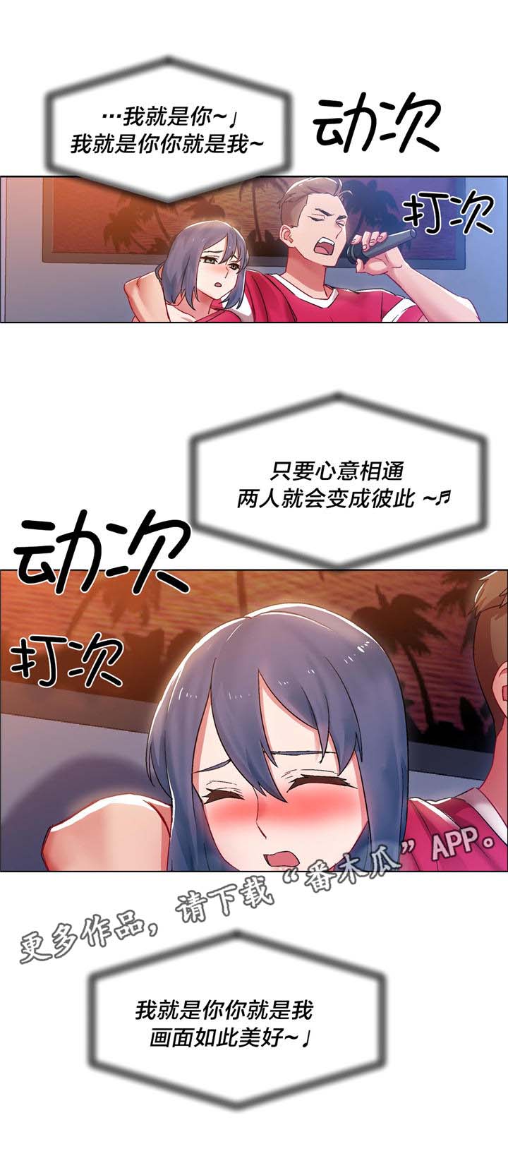 独家放映漫画,第15章：硬币情侣（三）4图