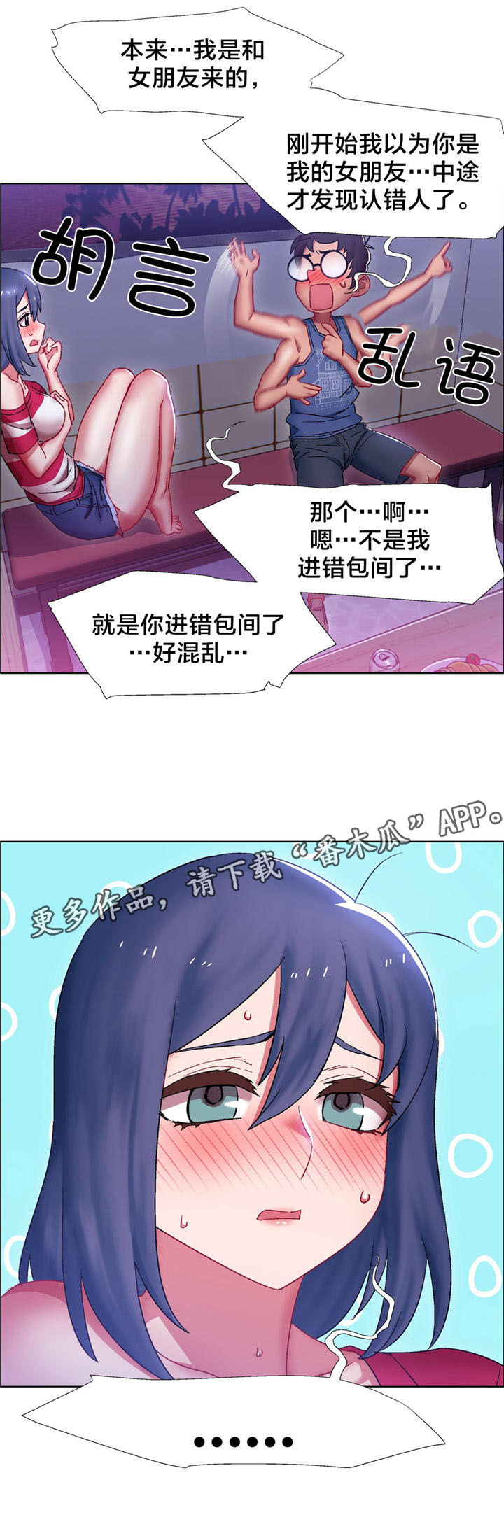 独家放映漫画,第19章：硬币情侣（七）3图