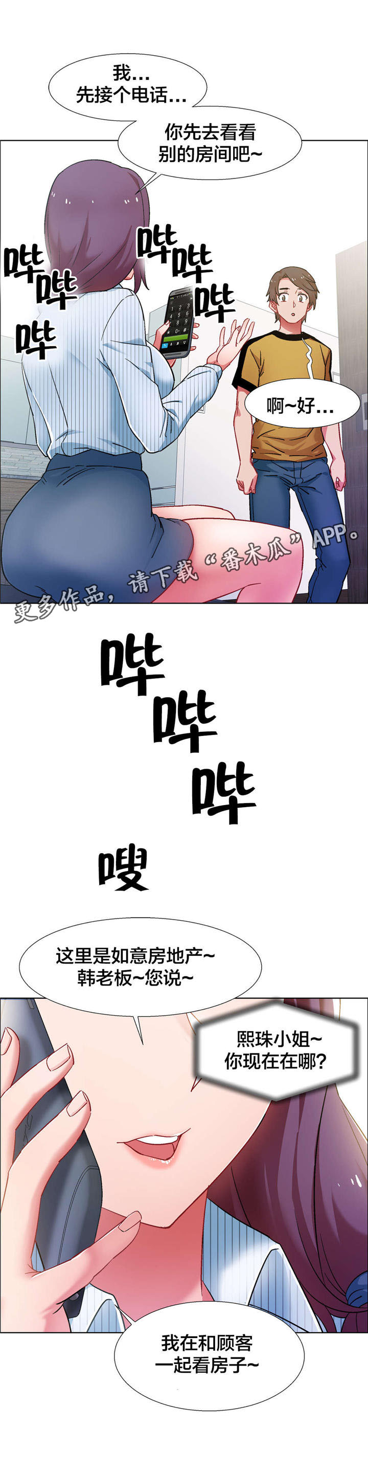 独家放映漫画,第25章：房地产的女老板（六）1图