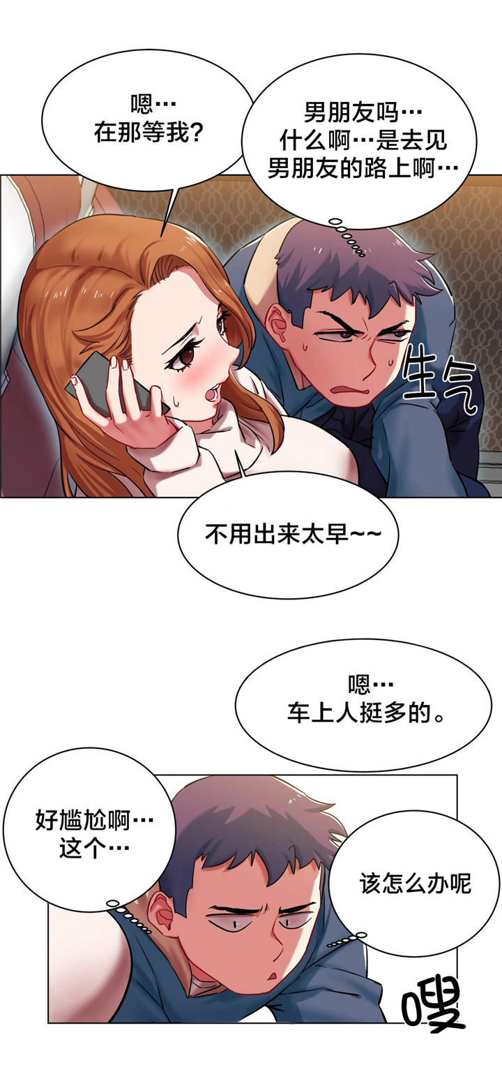 独家放映漫画,第4章：长途车（四）3图