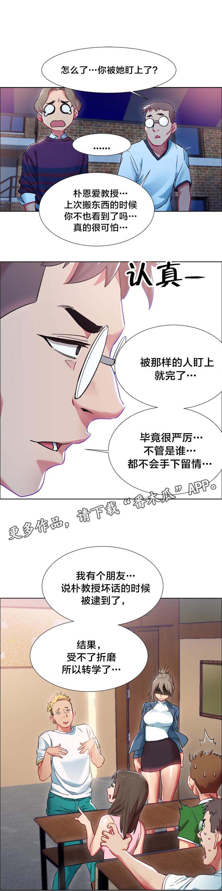 独家放映漫画,第10章：女教授的房间（五）4图