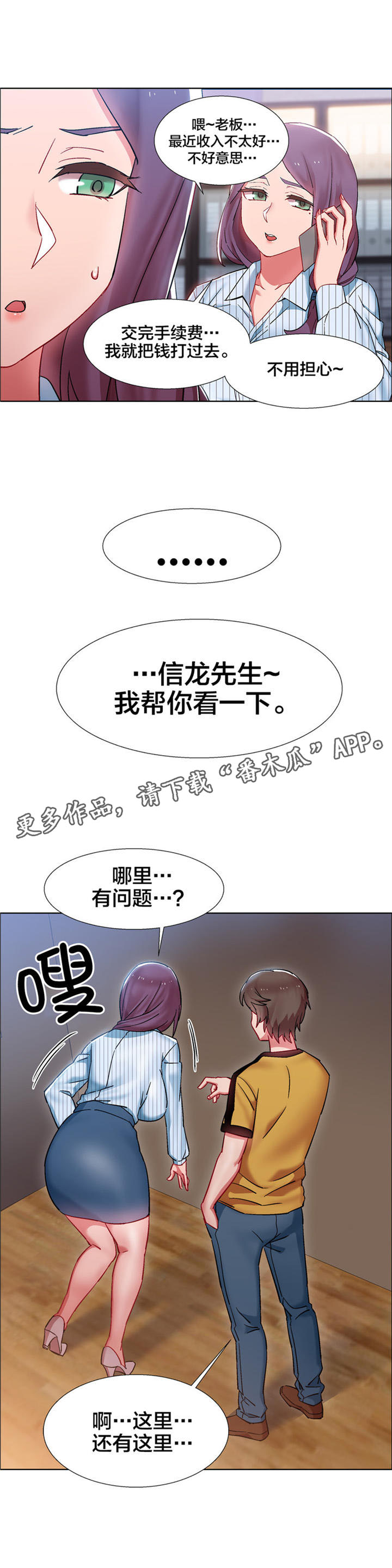 独家放映漫画,第23章：房地产的女老板（四）2图
