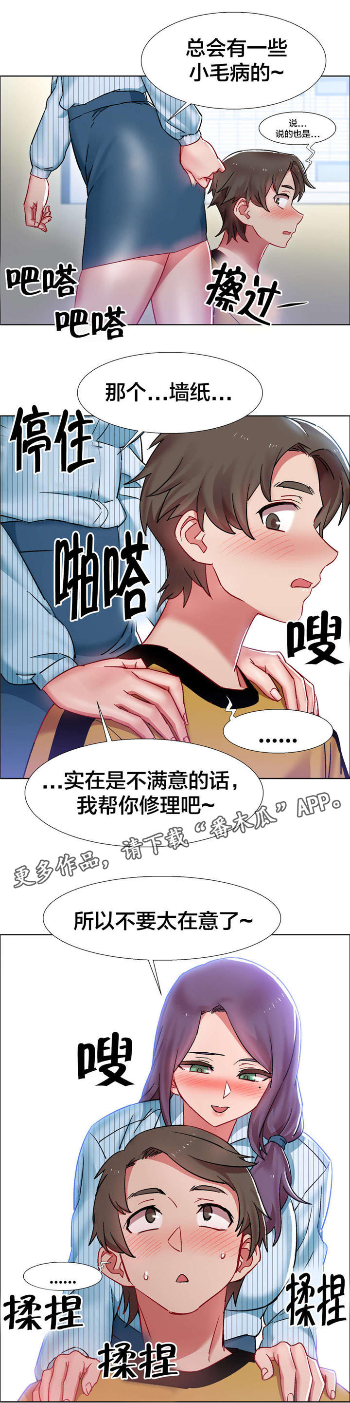独家放映漫画,第24章：房地产的女老板（五）4图