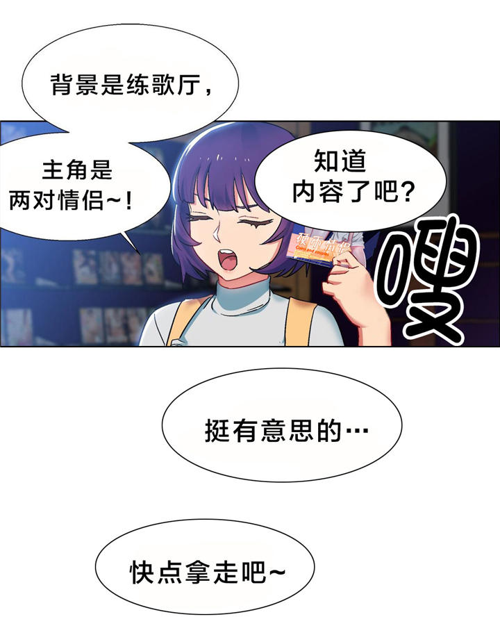 独家放映漫画,第13章：硬币情侣（一）3图