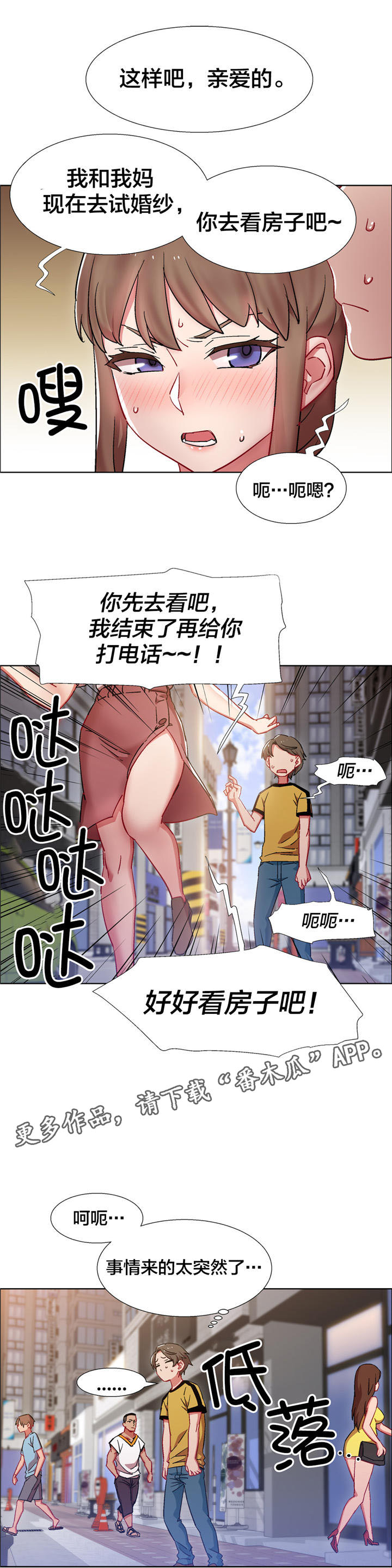 独家放映漫画,第21章：房地产的女老板（二）5图
