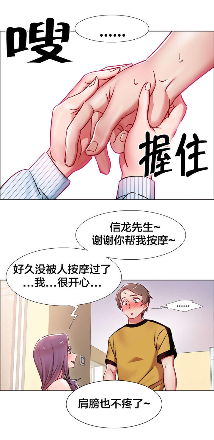独家放映漫画,第26章：房地产的女老板（七）2图