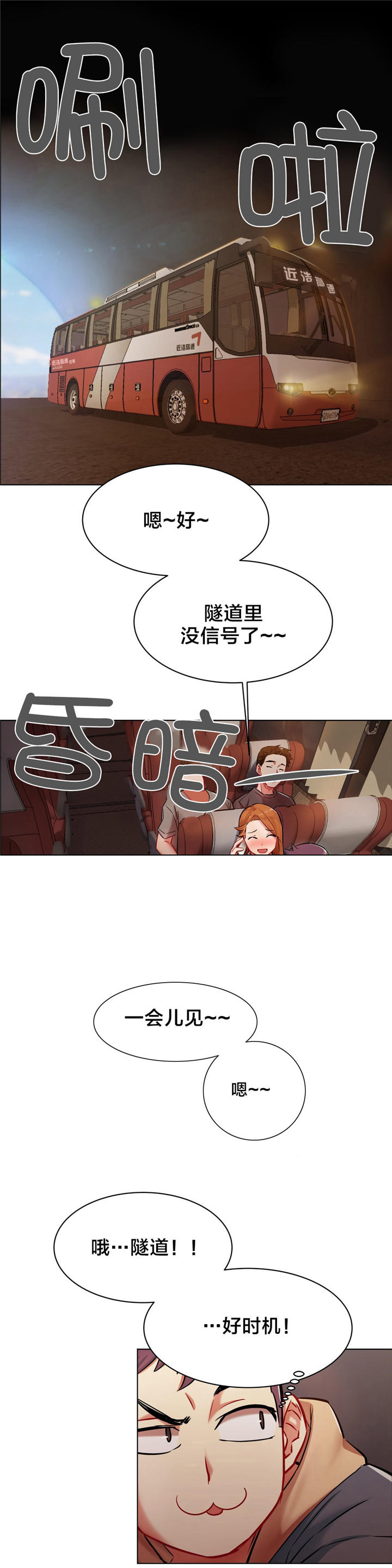 独家放映漫画,第4章：长途车（四）5图