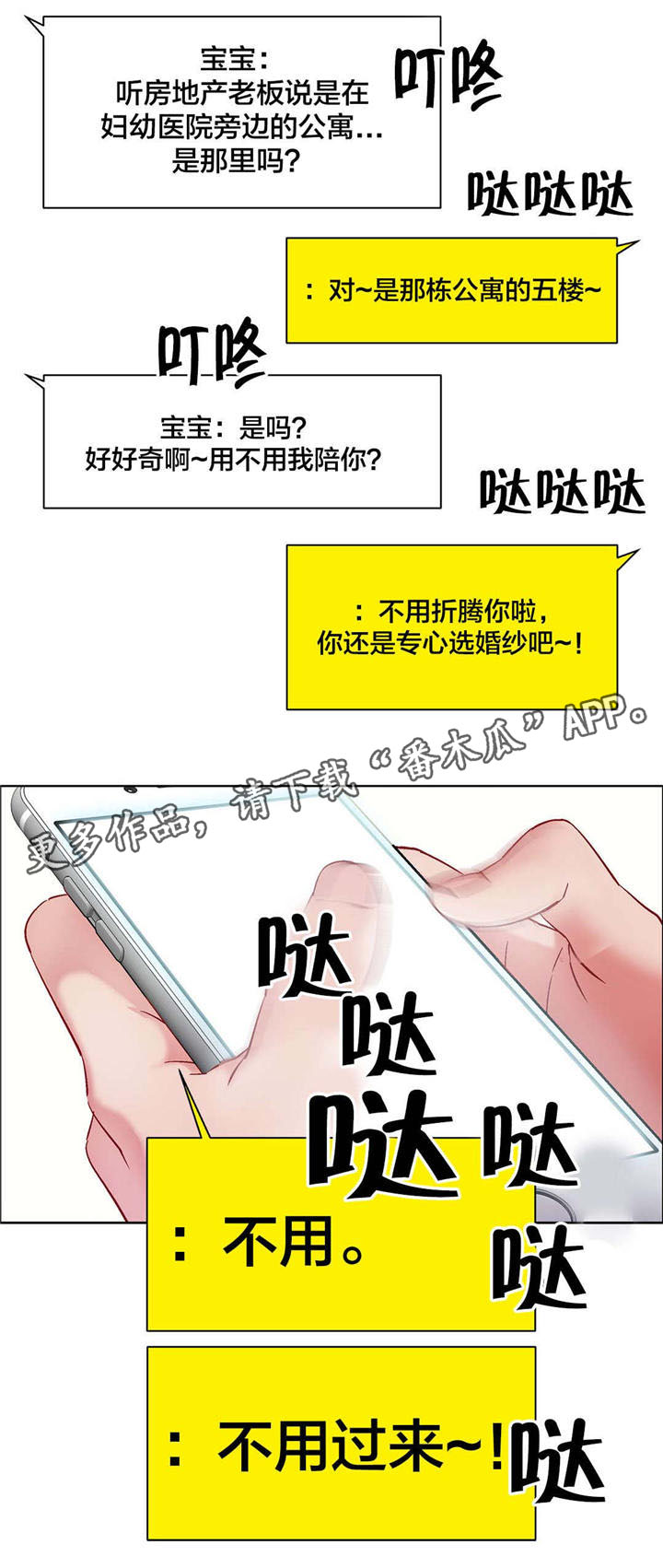 独家放映漫画,第25章：房地产的女老板（六）5图