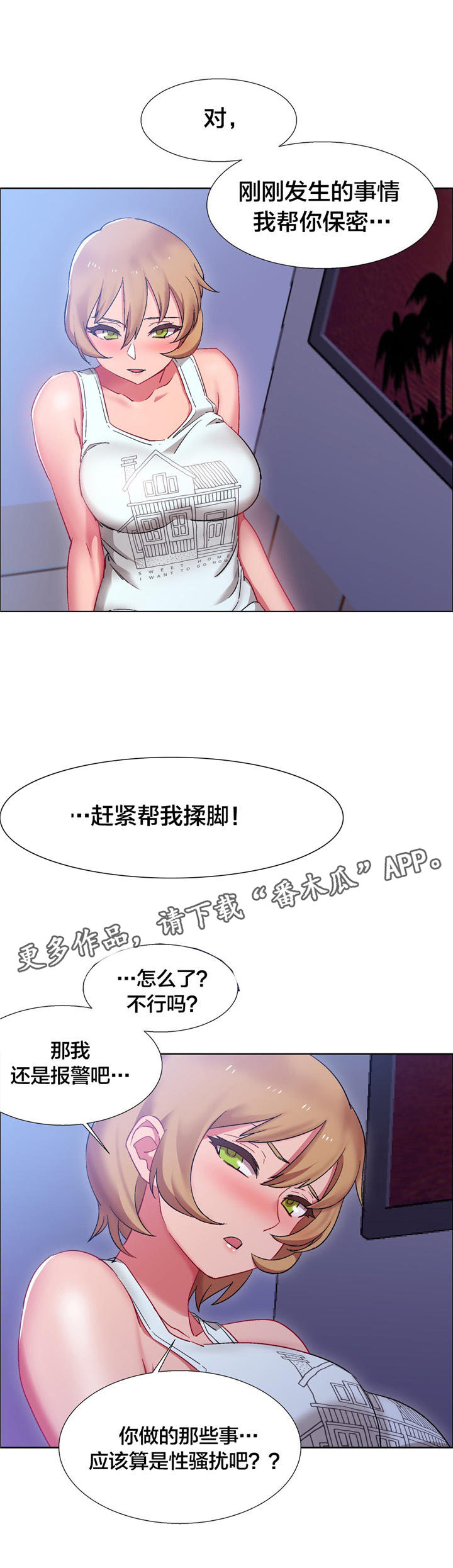 独家放映漫画,第18章：硬币情侣（六）3图