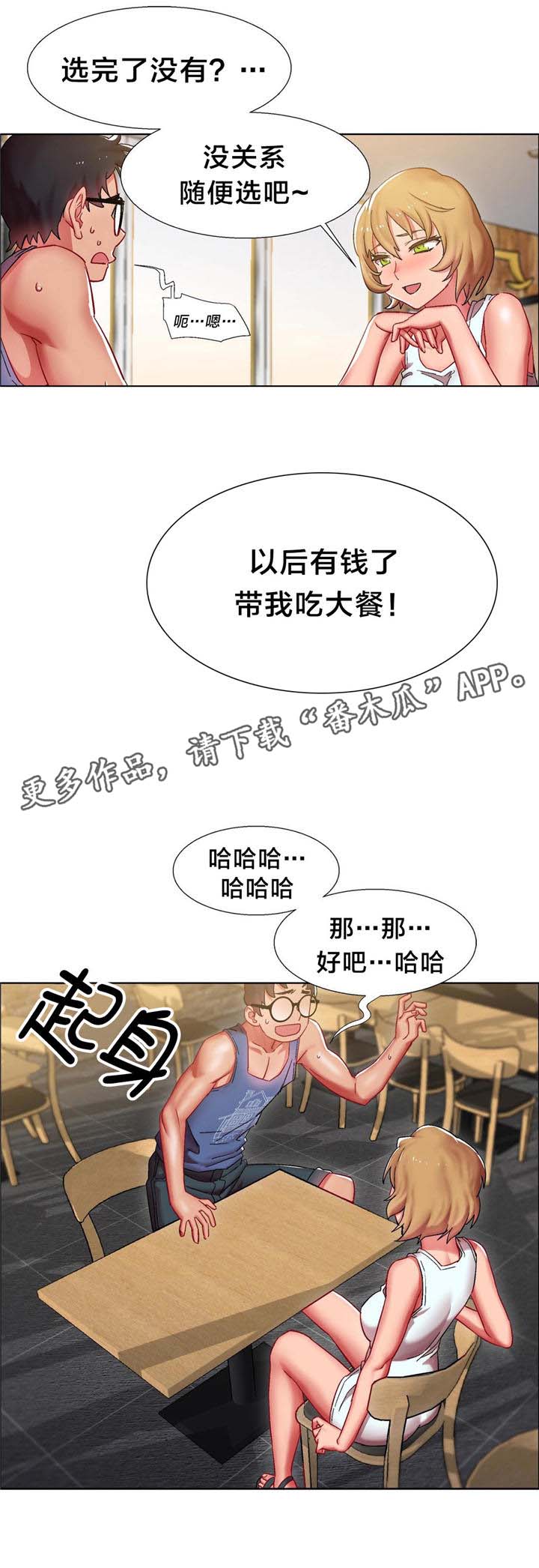独家放映漫画,第14章：硬币情侣（二）1图