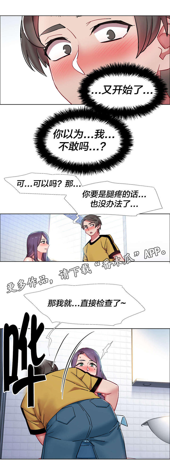 独家放映漫画,第27章：房地产的女老板（八）3图
