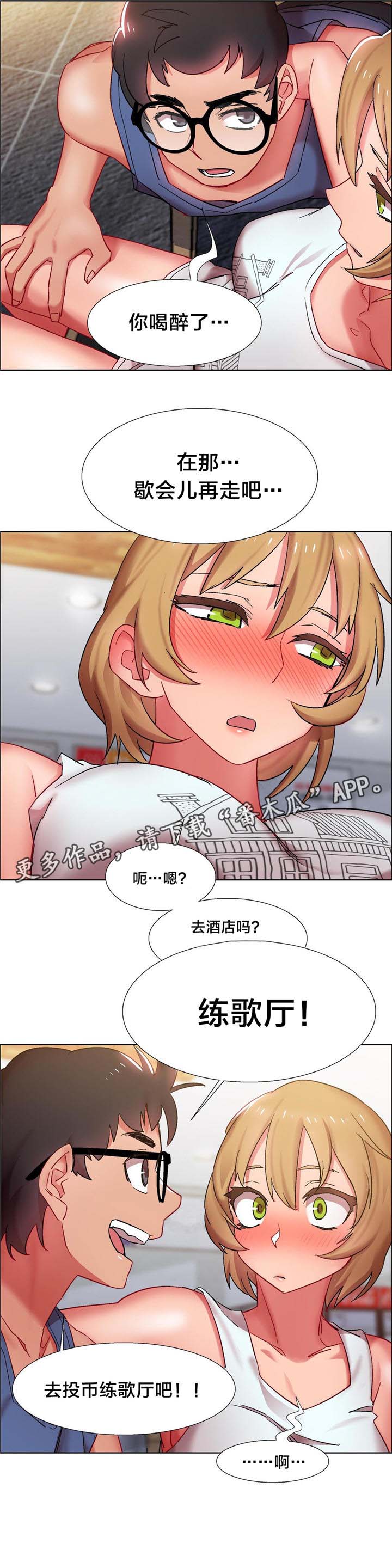 独家放映漫画,第14章：硬币情侣（二）1图