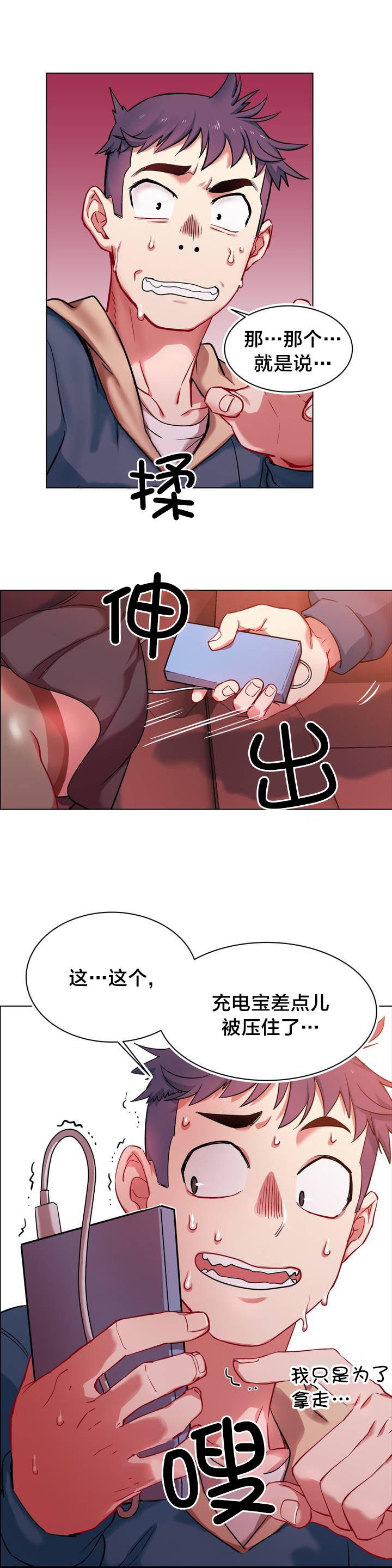 独家放映漫画,第2章：长途车（二）2图