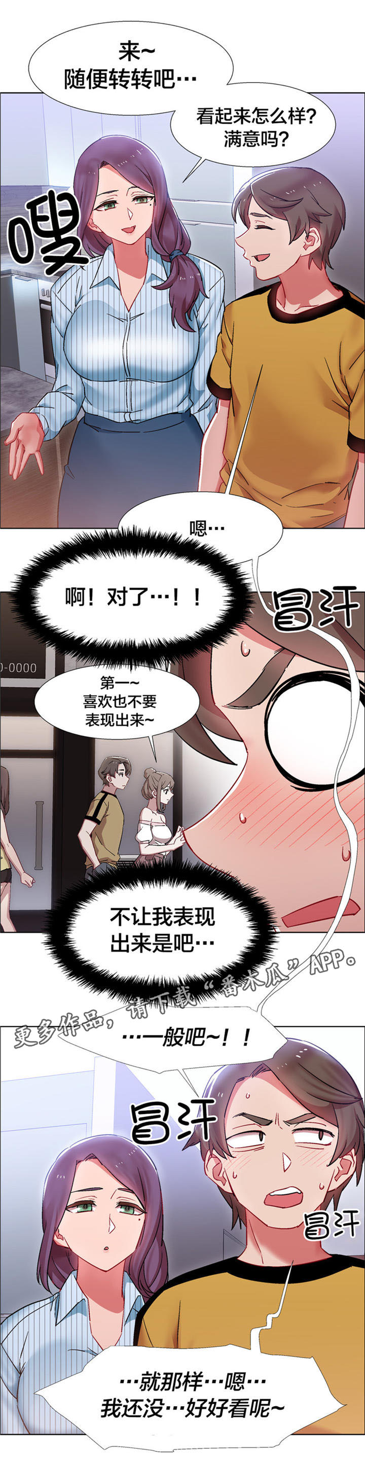独家放映漫画,第23章：房地产的女老板（四）3图