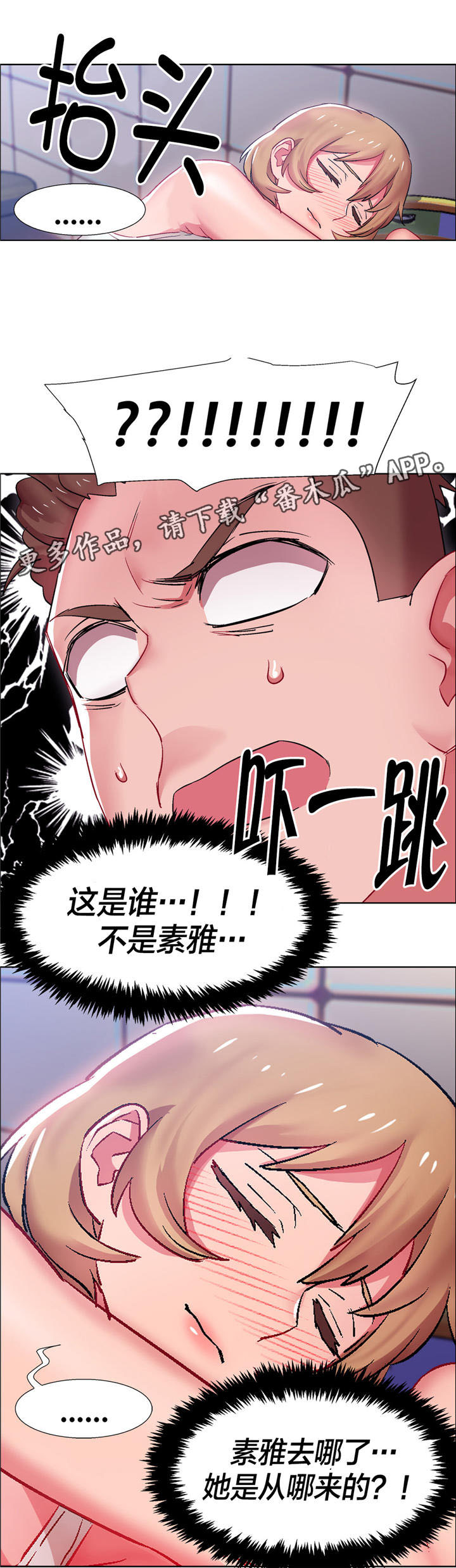 独家放映漫画,第17章：硬币情侣（五）1图