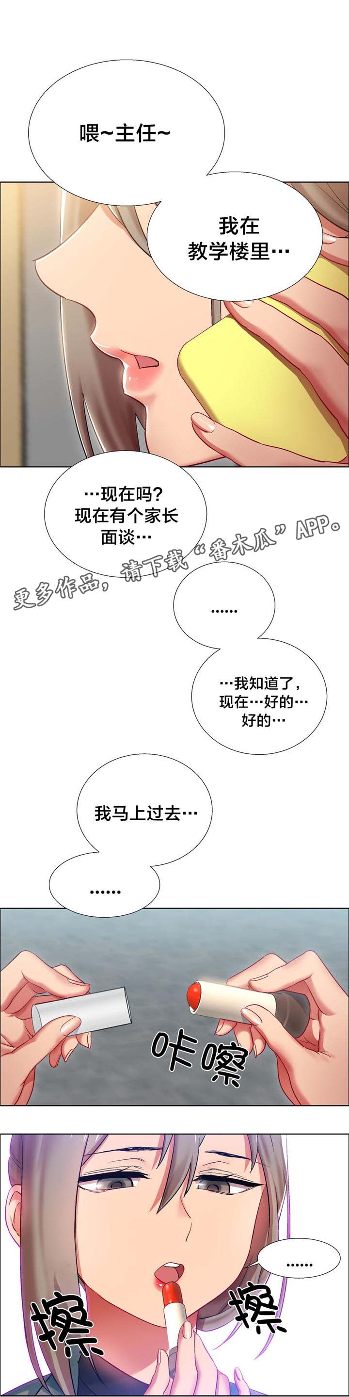独家放映漫画,第10章：女教授的房间（五）5图