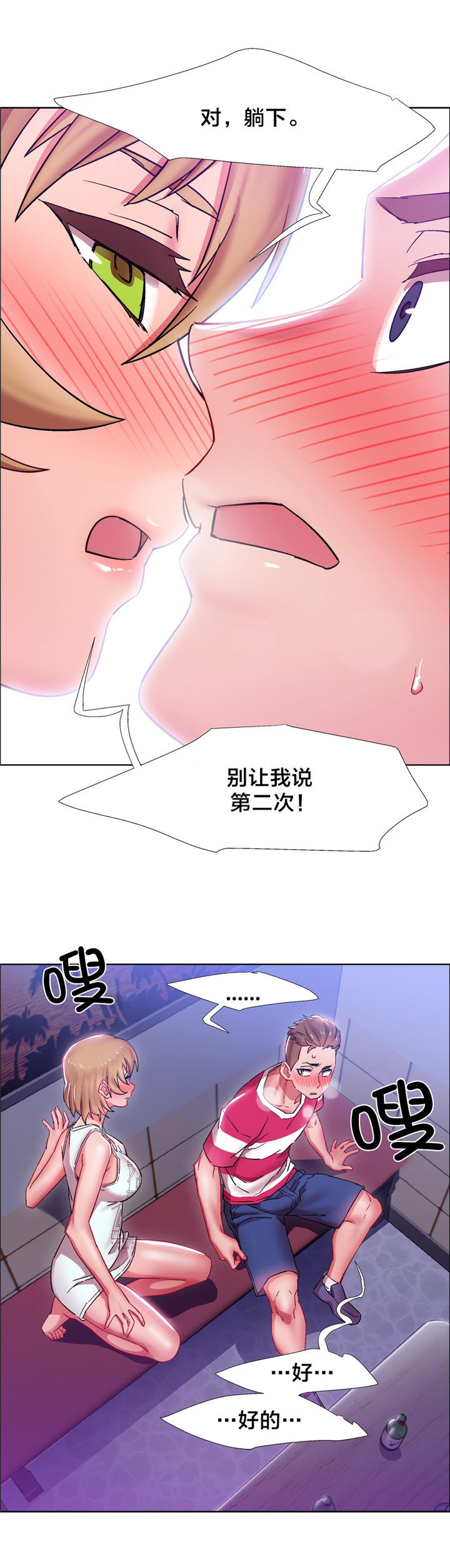 独家放映漫画,第19章：硬币情侣（七）2图