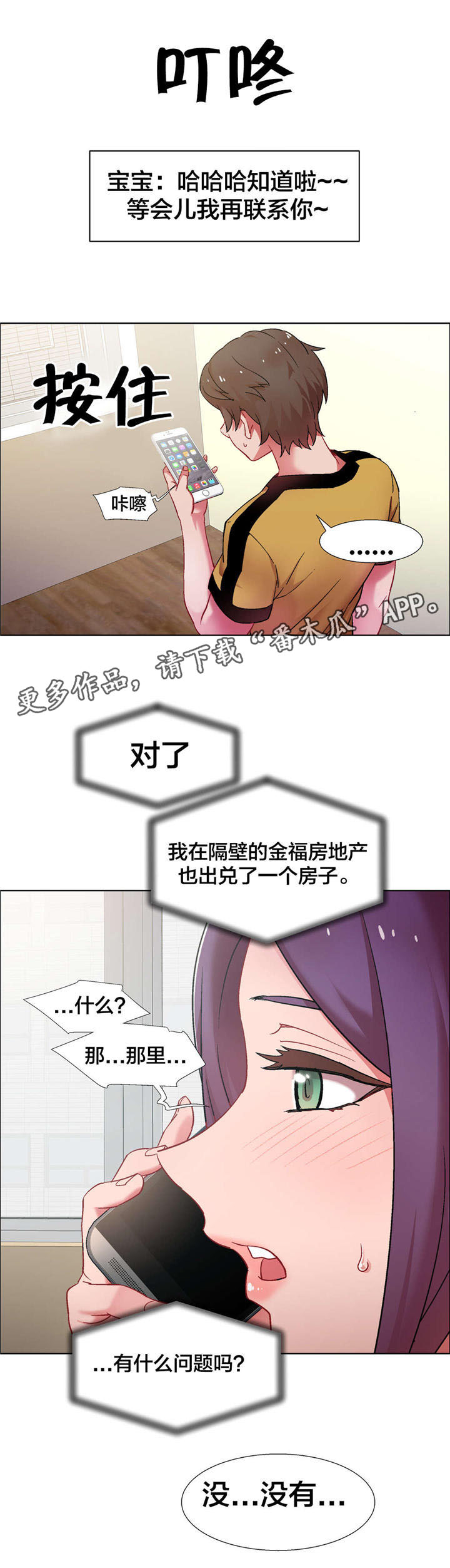 独家放映漫画,第25章：房地产的女老板（六）1图