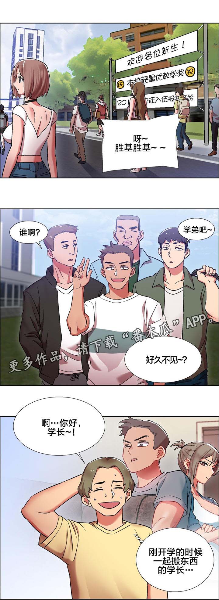 独家放映漫画,第12章：女教授的房间（七）2图