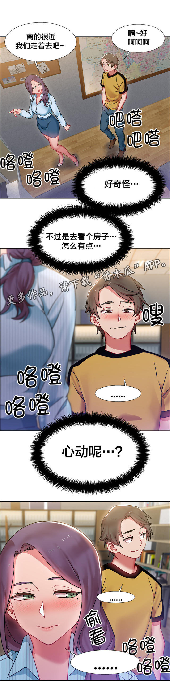 独家放映漫画,第22章：房地产的女老板（三）3图