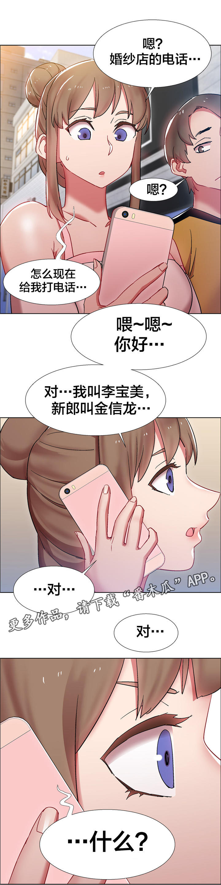 独家放映漫画,第20章：房地产的女老板（一）3图