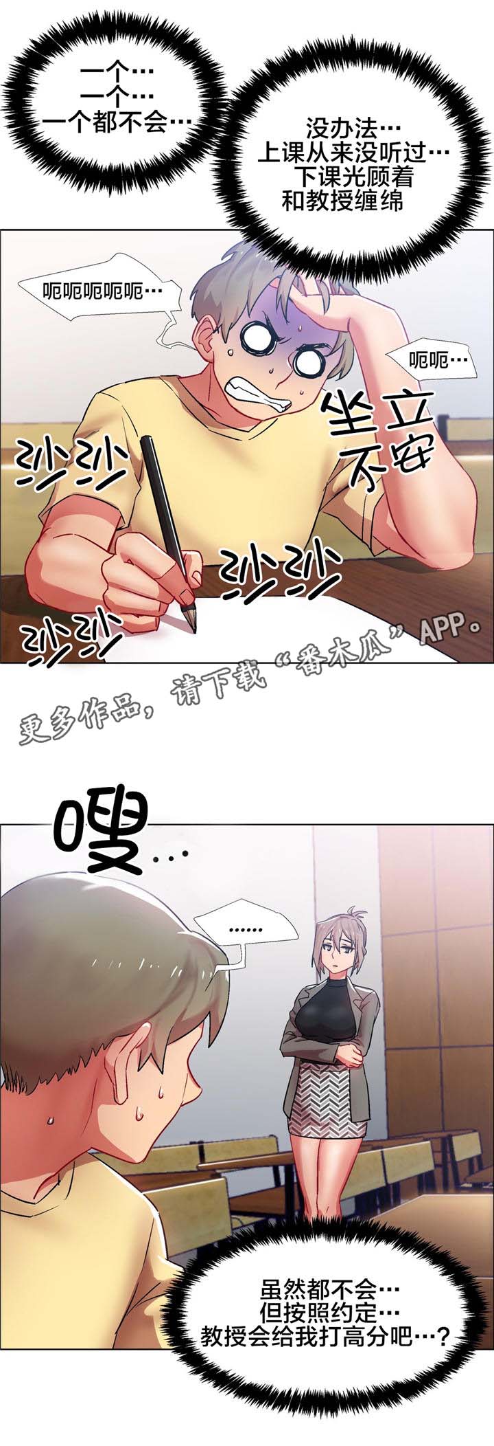 独家放映漫画,第12章：女教授的房间（七）1图
