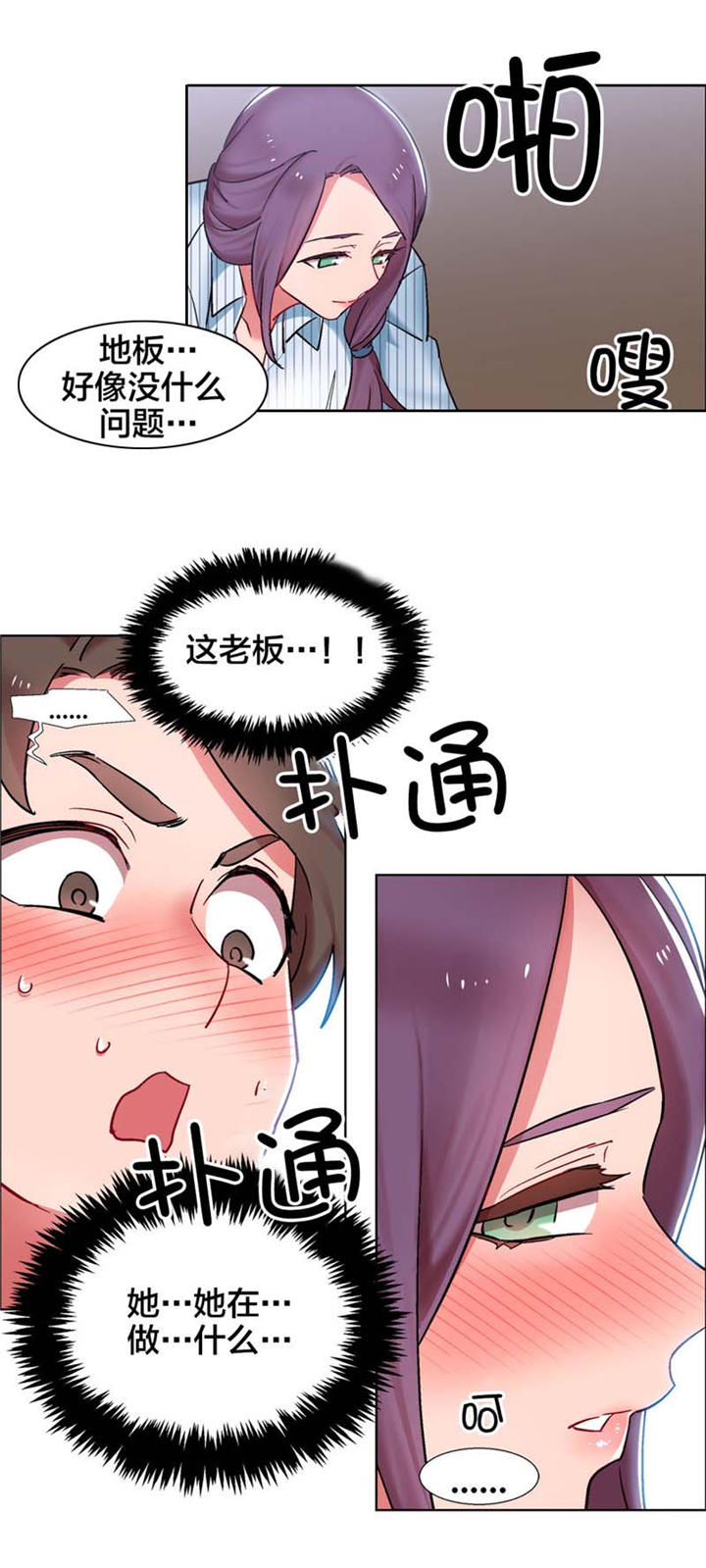 独家放映漫画,第23章：房地产的女老板（四）3图