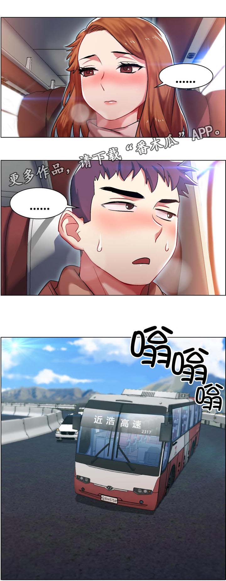 独家放映漫画,第5章：长途车（五）3图