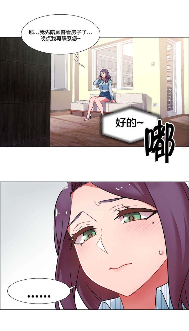 独家放映漫画,第25章：房地产的女老板（六）2图
