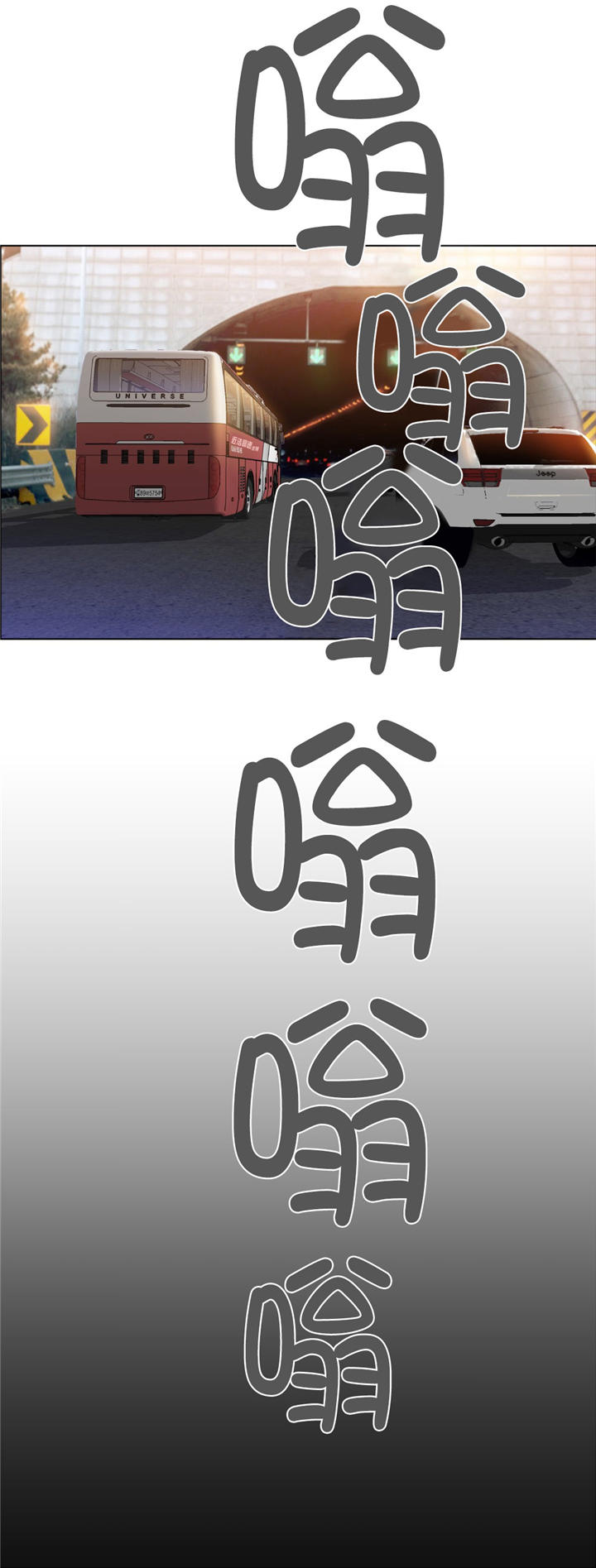 独家放映漫画,第4章：长途车（四）4图